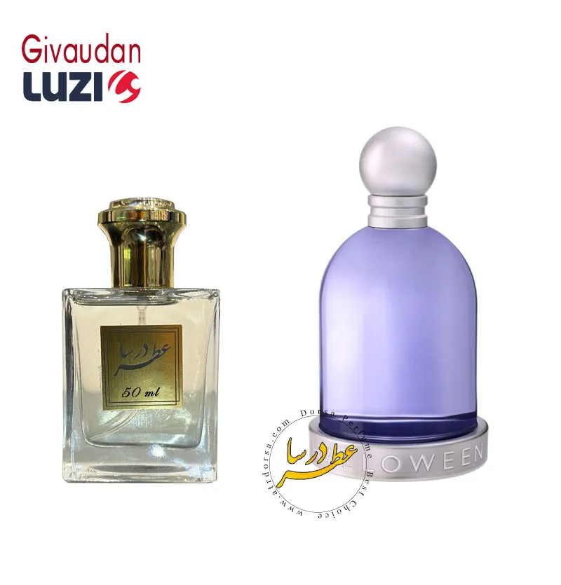 عطر هالووین