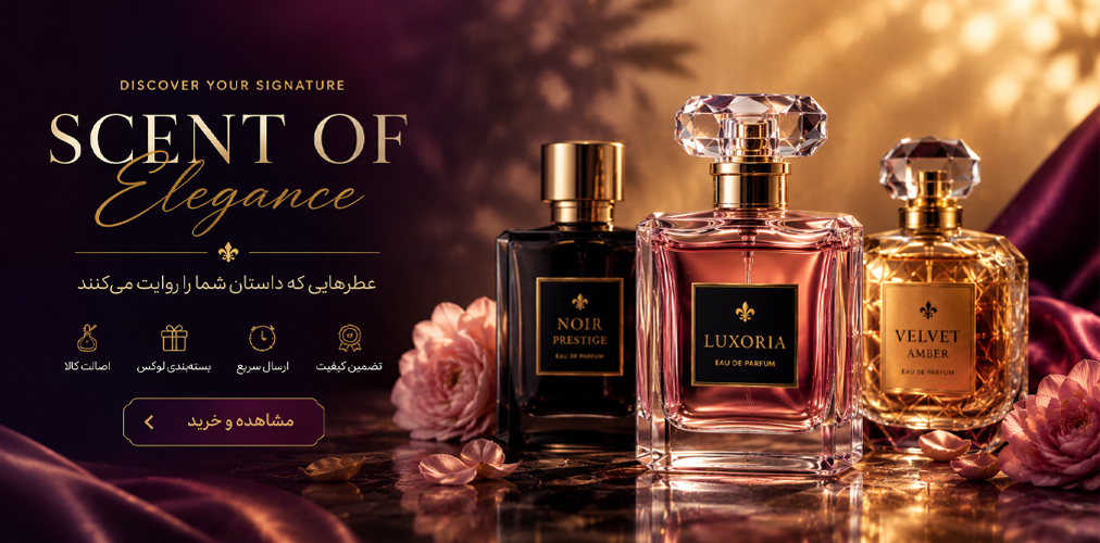 خرید عطر و ادکلن